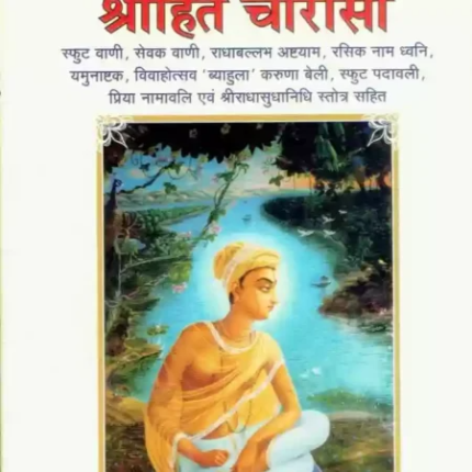 Shri Hit Chaurasi Ji By Keli Kunj Vrindavan