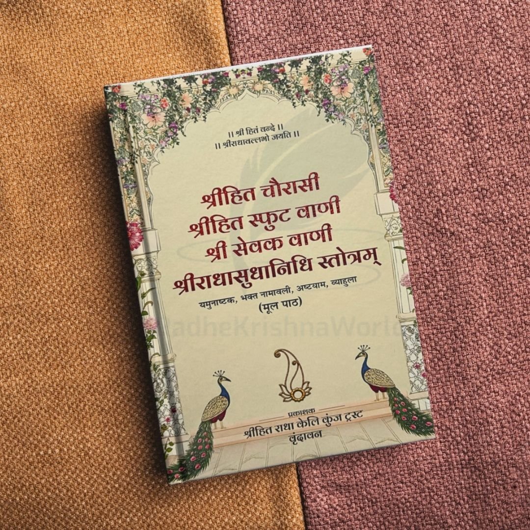 shri-hit-chaurasi-ji.